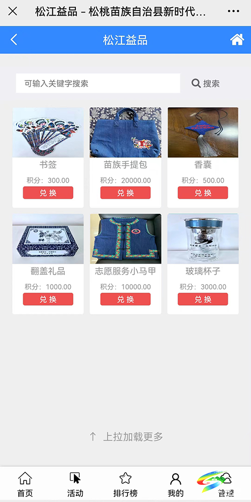 松桃：文明實踐“加油站”·“小積分”兌出鄉(xiāng)風文明新活力