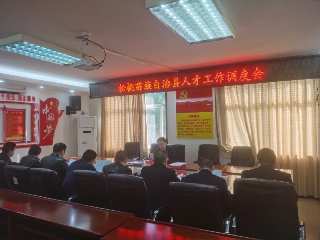 銅仁松桃：完善人才閉環(huán)管理，全面助力鄉(xiāng)村振興