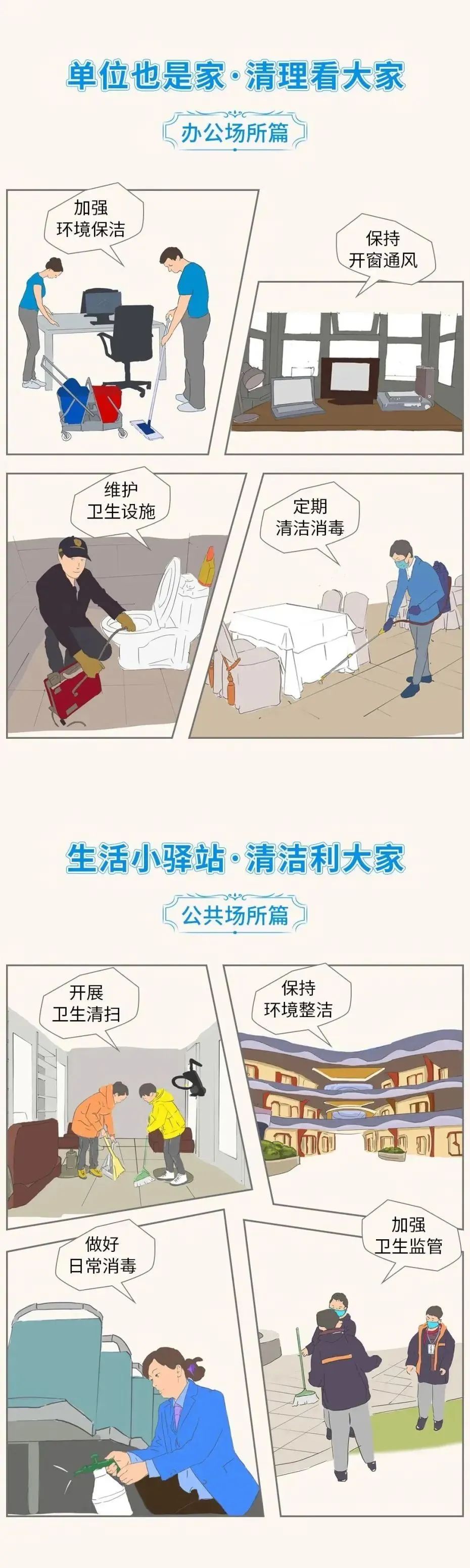 開(kāi)展愛(ài)國(guó)衛(wèi)生運(yùn)動(dòng)，我們應(yīng)該這樣做