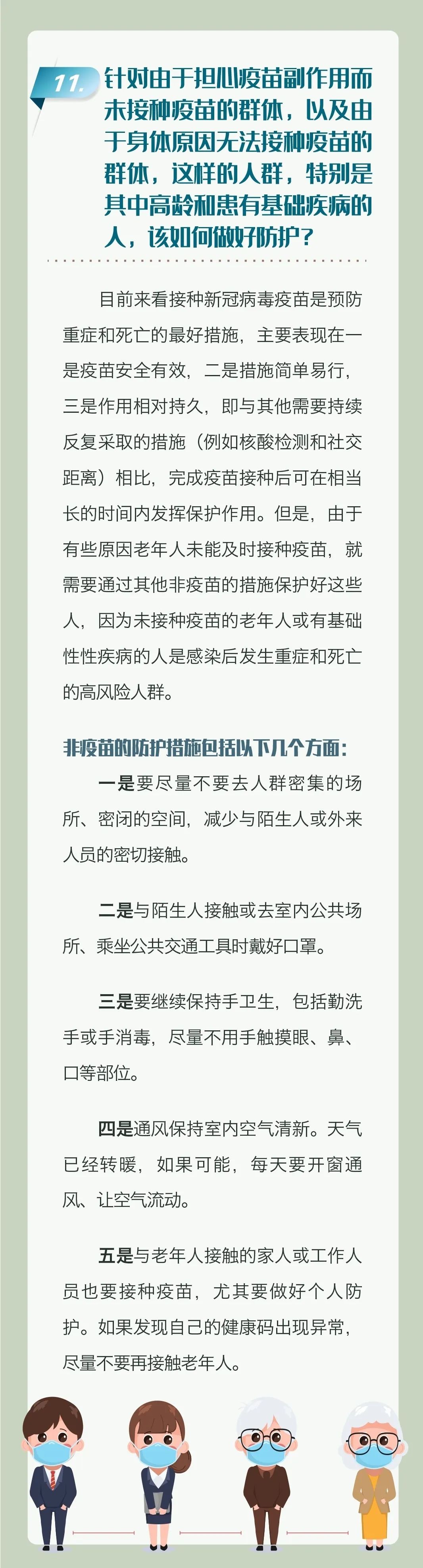 　老年人新冠疫苗接種科普問(wèn)答