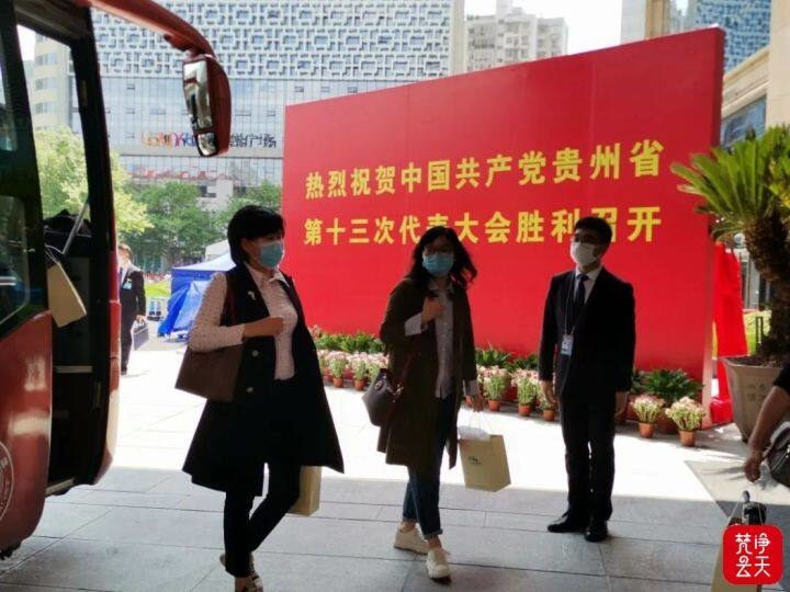 【喜迎省第十三次黨代會(huì)】出席省第十三次黨代會(huì)的銅仁代表團(tuán)順利抵筑