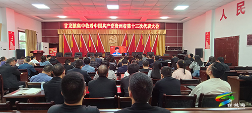 松桃黨員干部群眾集中收聽收看省第十三次黨代會開幕會直播
