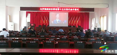 松桃黨員干部群眾集中收聽收看省第十三次黨代會開幕會直播