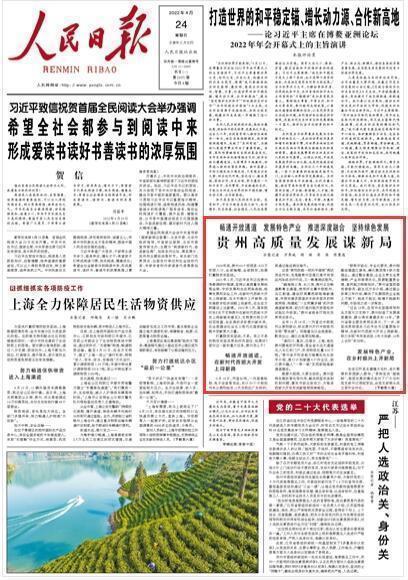 重要的事情說(shuō)三遍!今年人民日?qǐng)?bào)頭版三次聚焦貴州高質(zhì)量發(fā)展