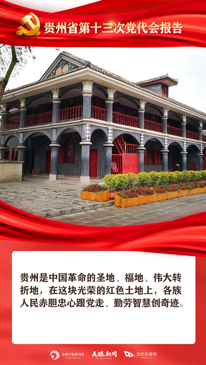 新時(shí)代的貴州人，充滿無窮的力量！