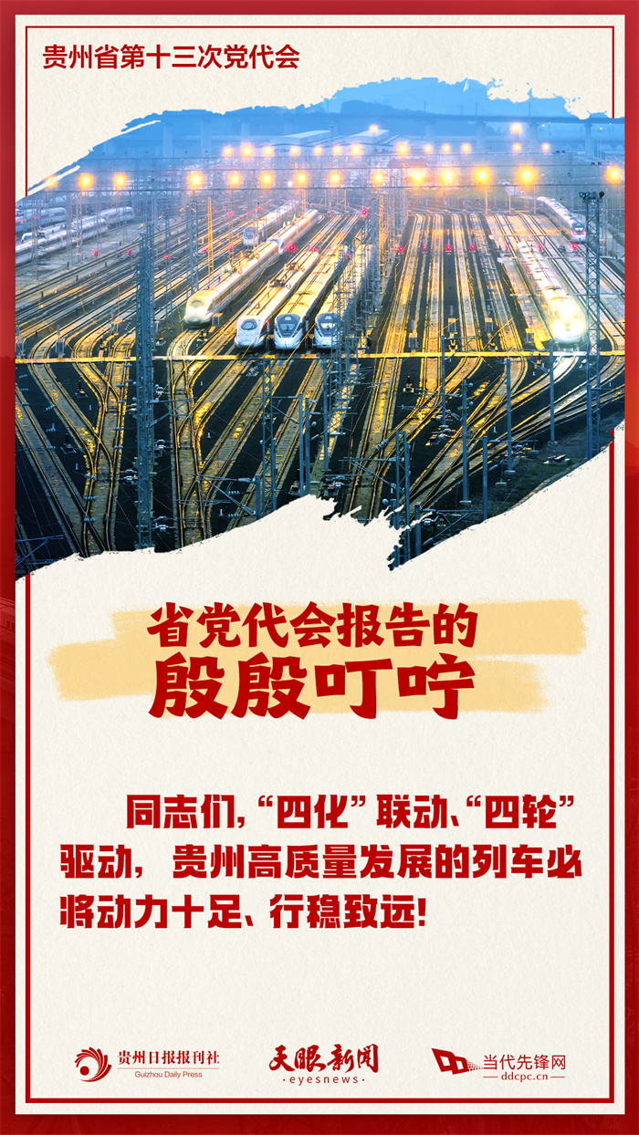 省黨代會報告走心又走“新”，讓我們記住這些殷殷叮嚀