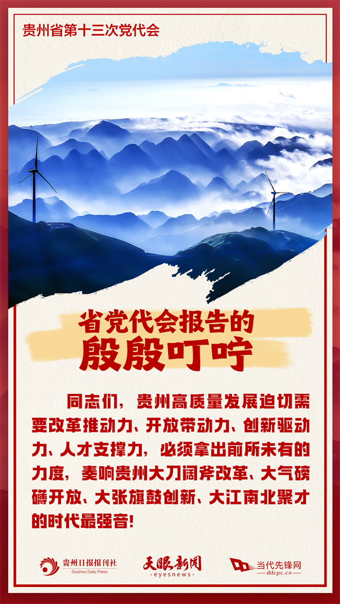 省黨代會報告走心又走“新”，讓我們記住這些殷殷叮嚀