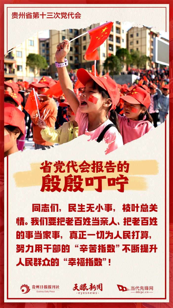 省黨代會報告走心又走“新”，讓我們記住這些殷殷叮嚀