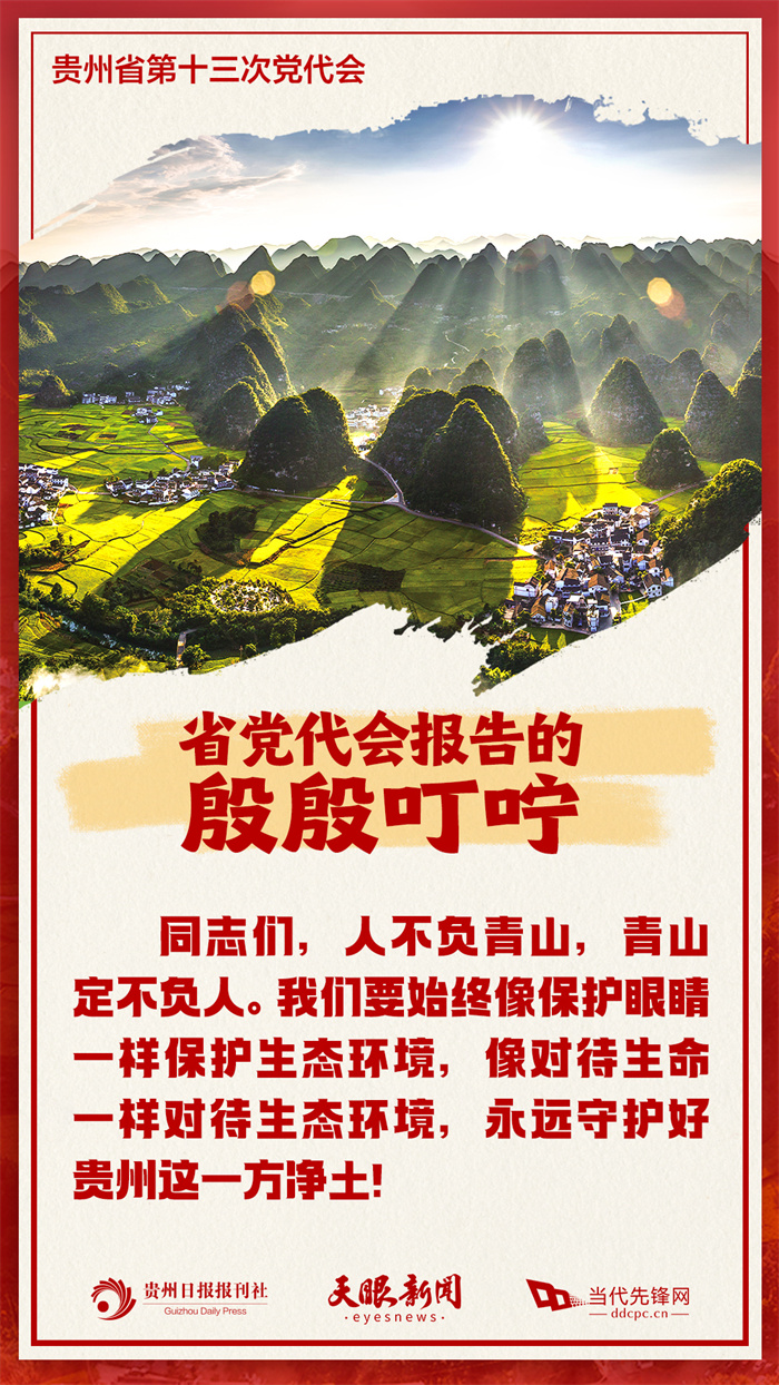 省黨代會報告走心又走“新”，讓我們記住這些殷殷叮嚀