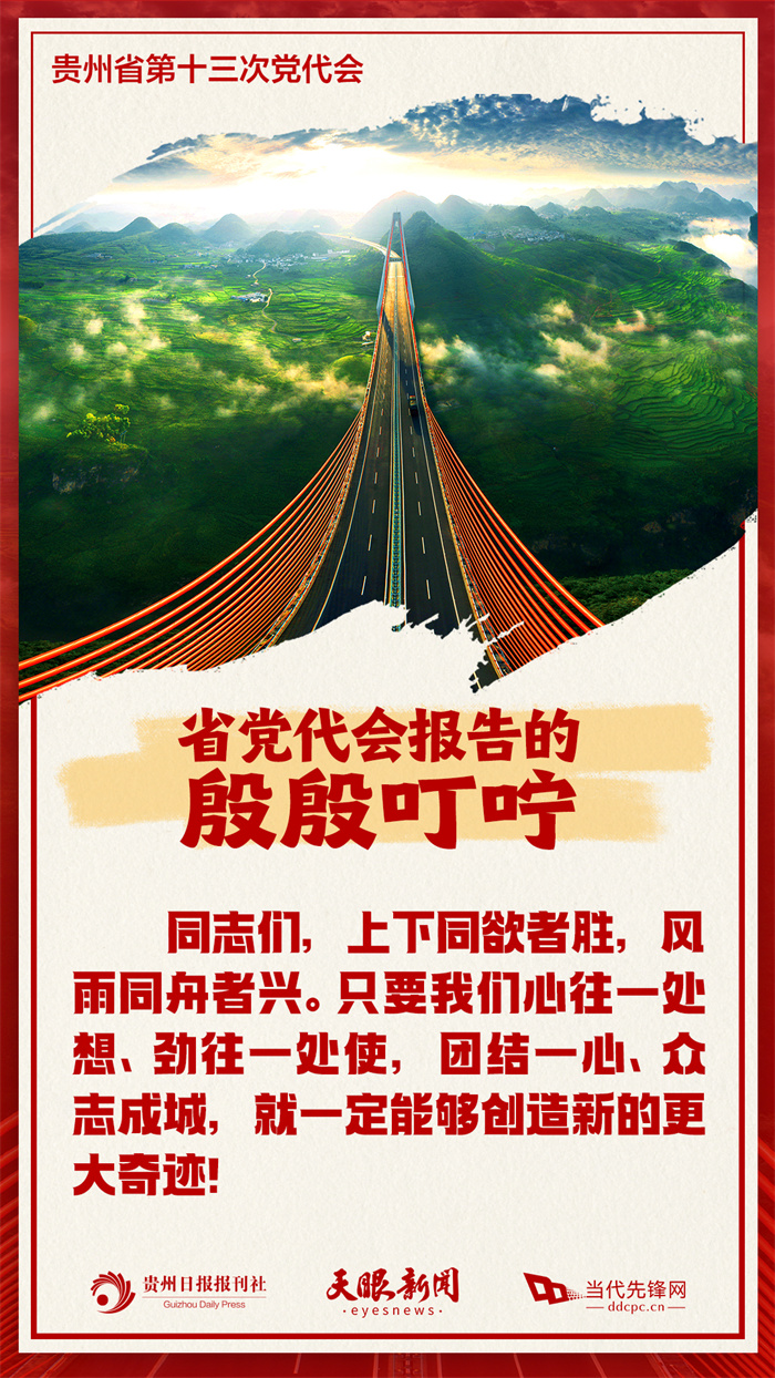 省黨代會報告走心又走“新”，讓我們記住這些殷殷叮嚀
