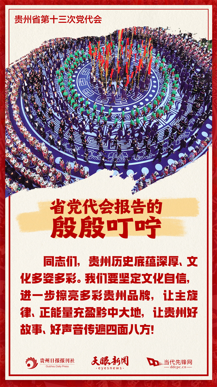 省黨代會報告走心又走“新”，讓我們記住這些殷殷叮嚀