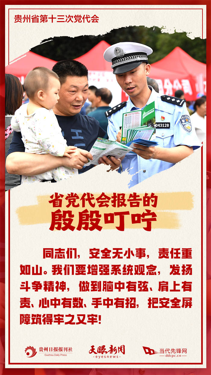 省黨代會報告走心又走“新”，讓我們記住這些殷殷叮嚀