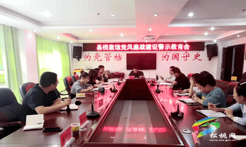 松桃檔案館組織召開(kāi)黨風(fēng)廉政警示教育會(huì)