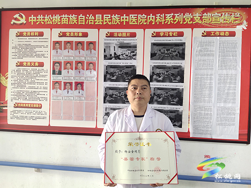 堅守護(hù)佑每個生命的希望 ——記松桃苗族自治縣第二批“縣管專家”楊安全