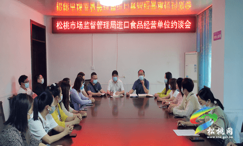 松桃市場監(jiān)督管理局集中約談進(jìn)口食品經(jīng)營戶