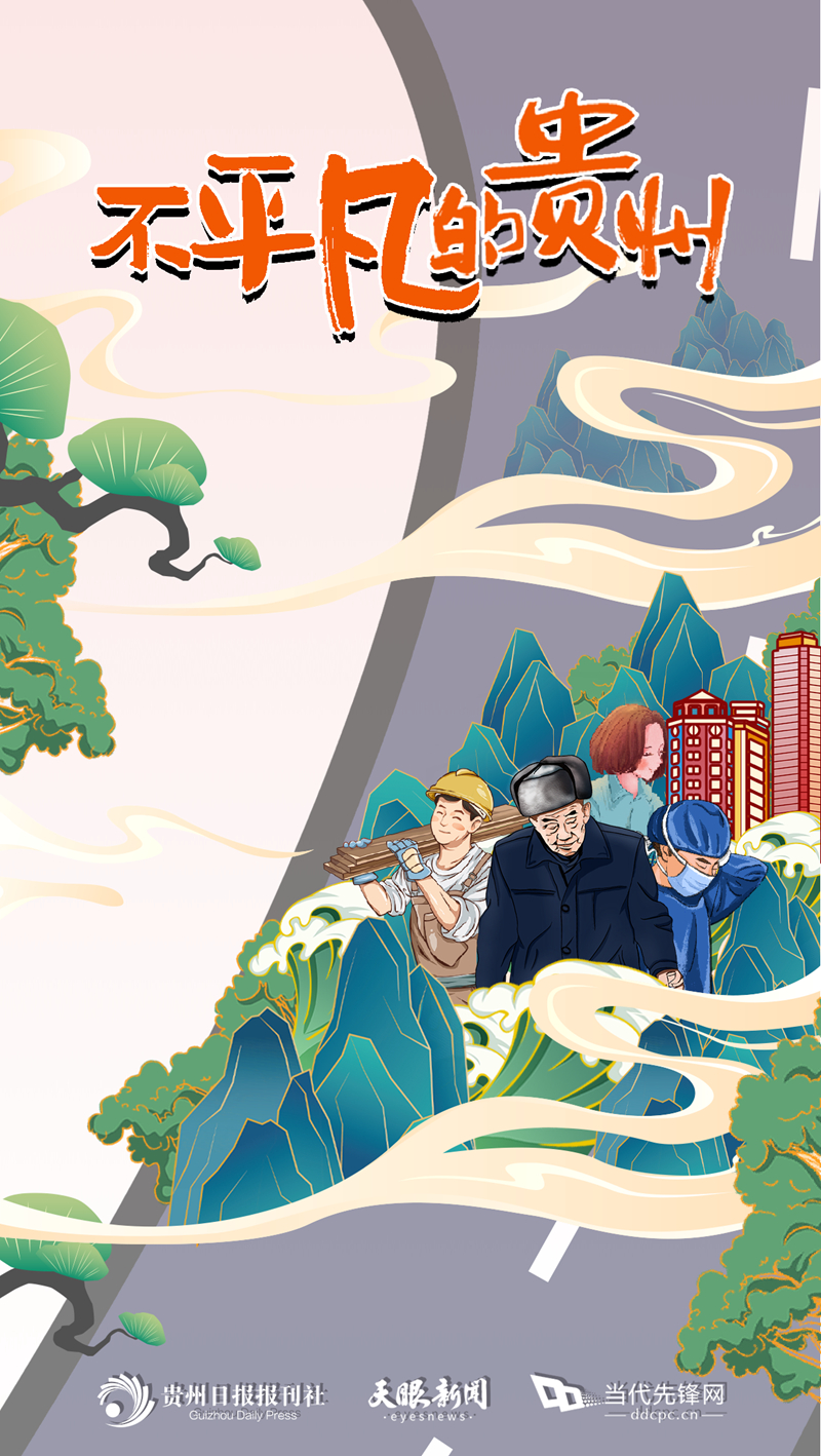 【不平凡的貴州】平凡人的不平凡，匯聚成為貴州榮光