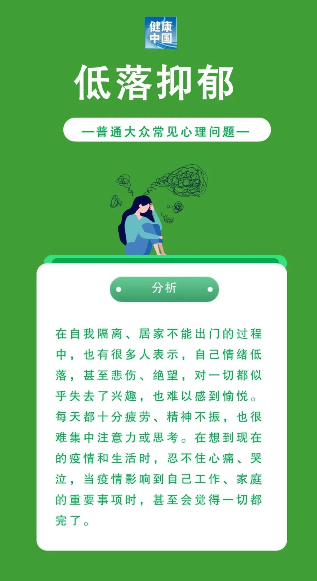 面對(duì)疫情，心理防護(hù)不能缺位！四招帶您走出心理困境
