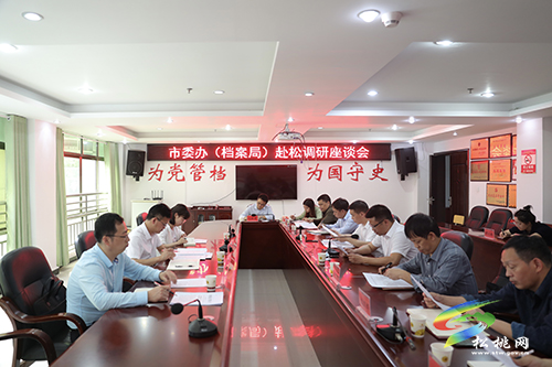 市檔案局到松桃調(diào)研檔案管理工作