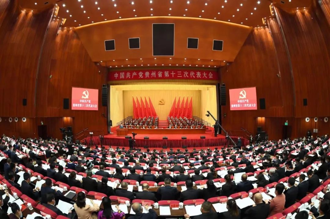 中國共產(chǎn)黨貴州省第十三次代表大會隆重開幕