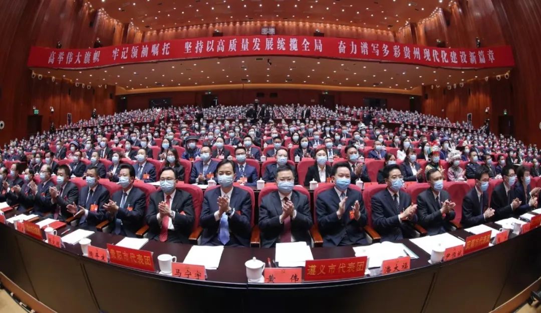 中國共產(chǎn)黨貴州省第十三次代表大會隆重開幕