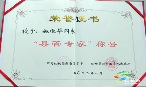 畜牧獸醫(yī)戰(zhàn)線上走出的“土專家” ——記松桃縣管專家姚振華