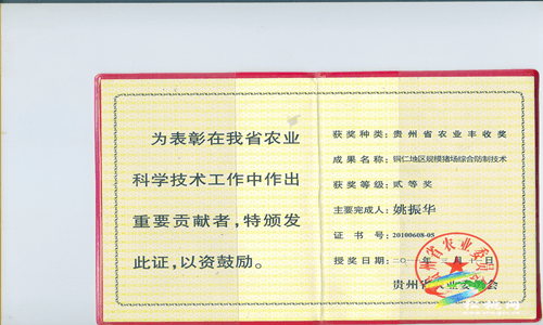 畜牧獸醫(yī)戰(zhàn)線上走出的“土專家” ——記松桃縣管專家姚振華
