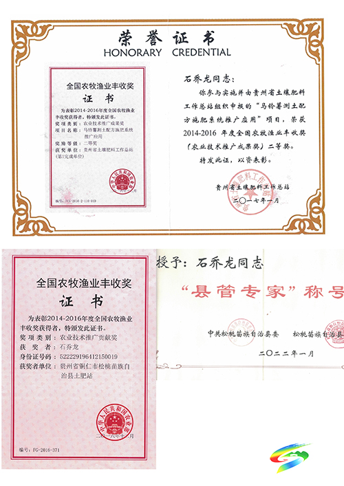 苗鄉(xiāng)的“沃土”尖兵——記松桃縣管專家石喬龍