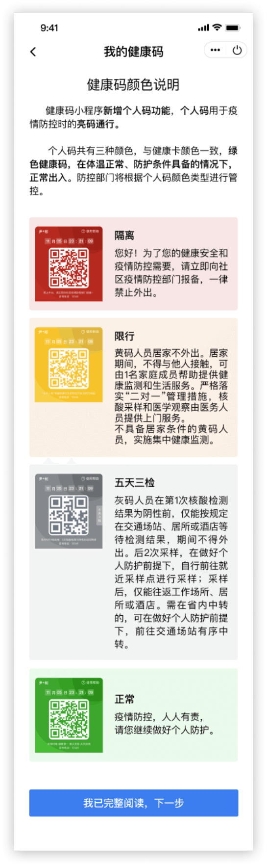 貴州健康碼新增灰碼 ，如何轉(zhuǎn)為綠碼？速看→