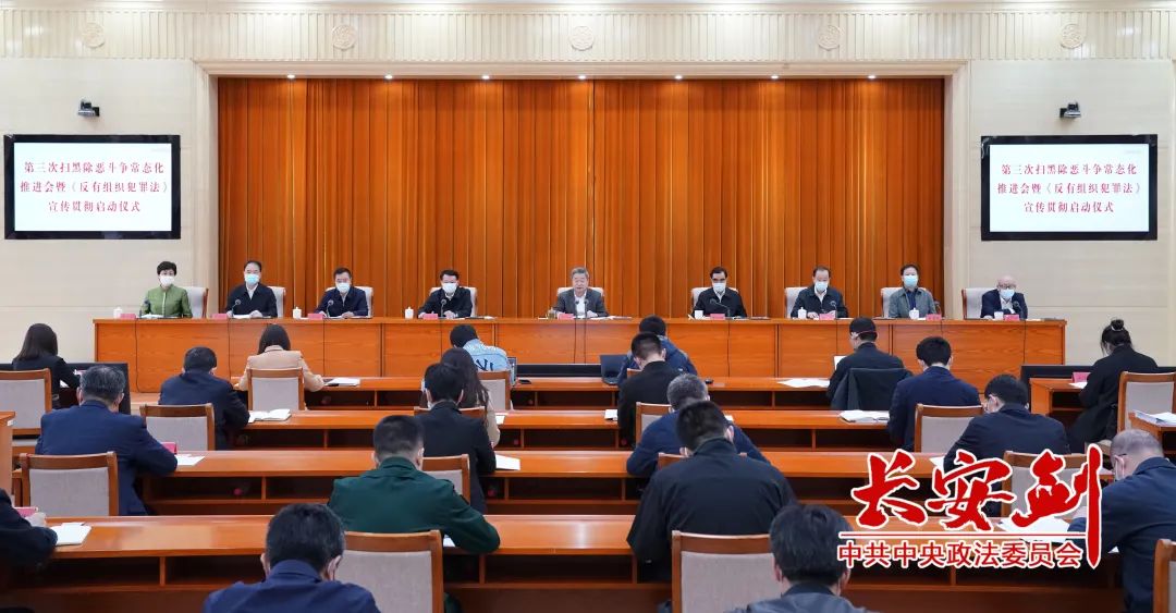 深入宣傳貫徹《反有組織犯罪法》，推動常態(tài)化掃黑除惡沿著法治軌道走深走實