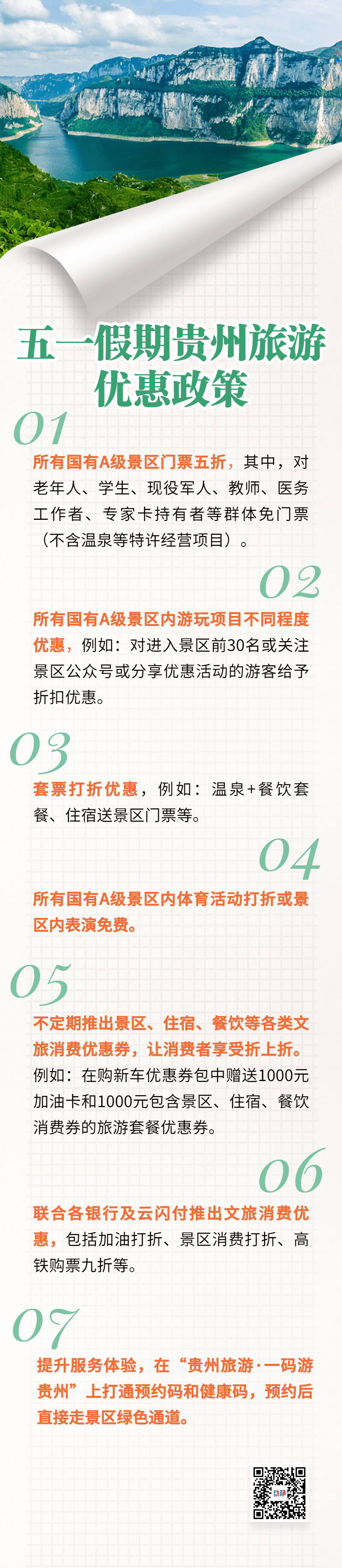巨劃算！貴州“五一”假期為您送上這些旅游“大禮包”