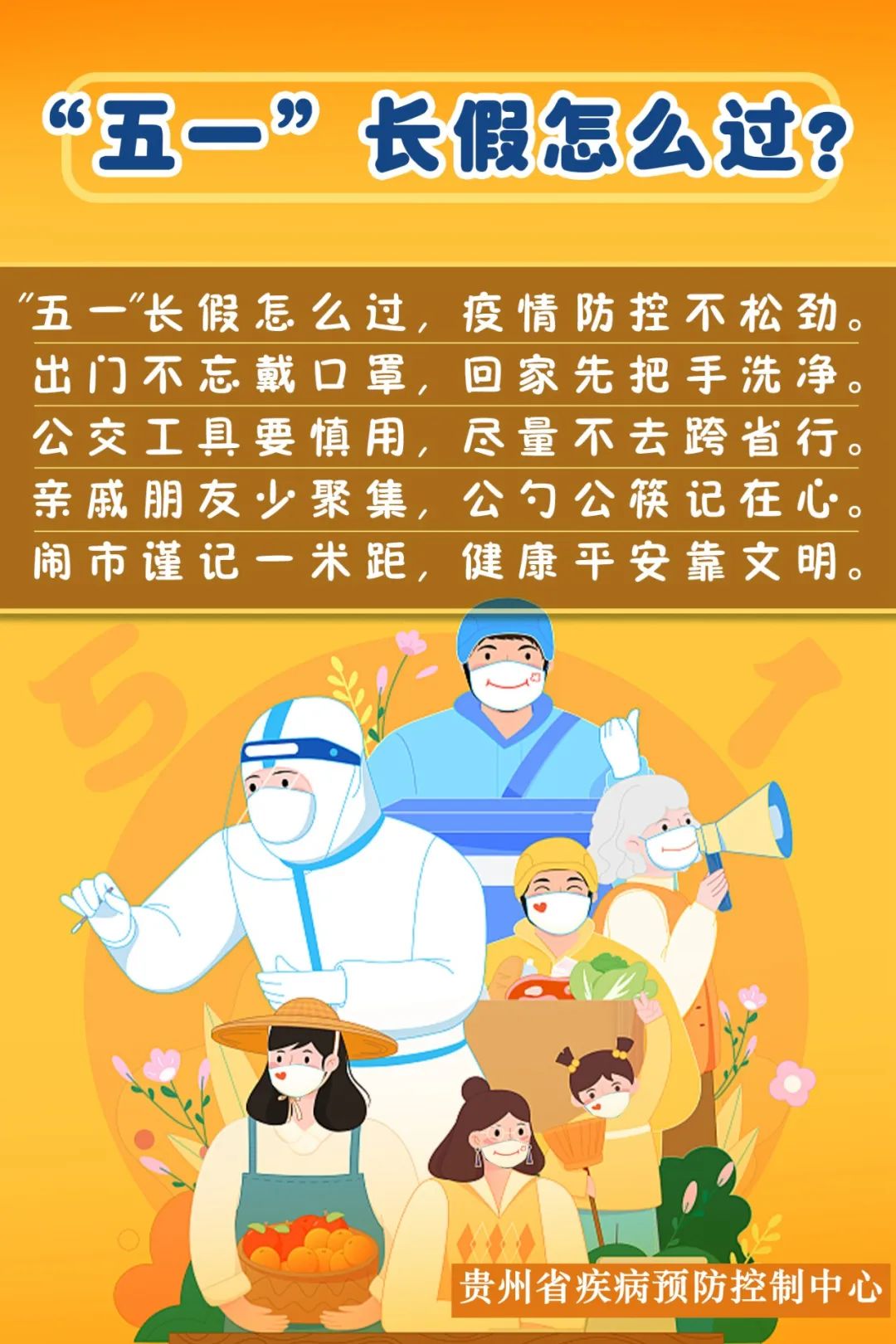 五一出行，請(qǐng)收好這份健康指南