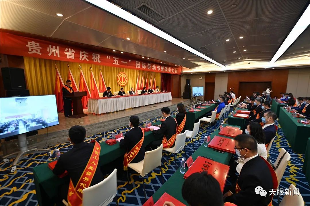 祝賀！這些集體和個人榮獲貴州省五一勞動獎、工人先鋒號！