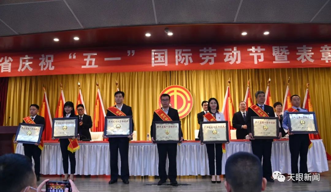 祝賀！這些集體和個人榮獲貴州省五一勞動獎、工人先鋒號！