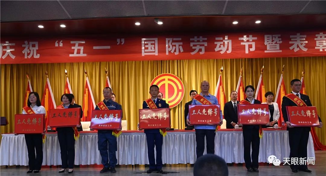 祝賀！這些集體和個人榮獲貴州省五一勞動獎、工人先鋒號！