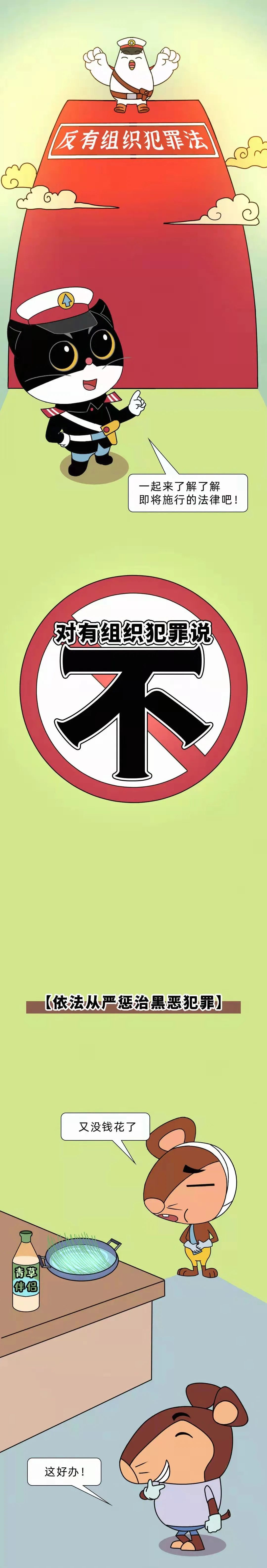 黑貓警長(zhǎng)帶您了解《反有組織犯罪法》六大亮點(diǎn)