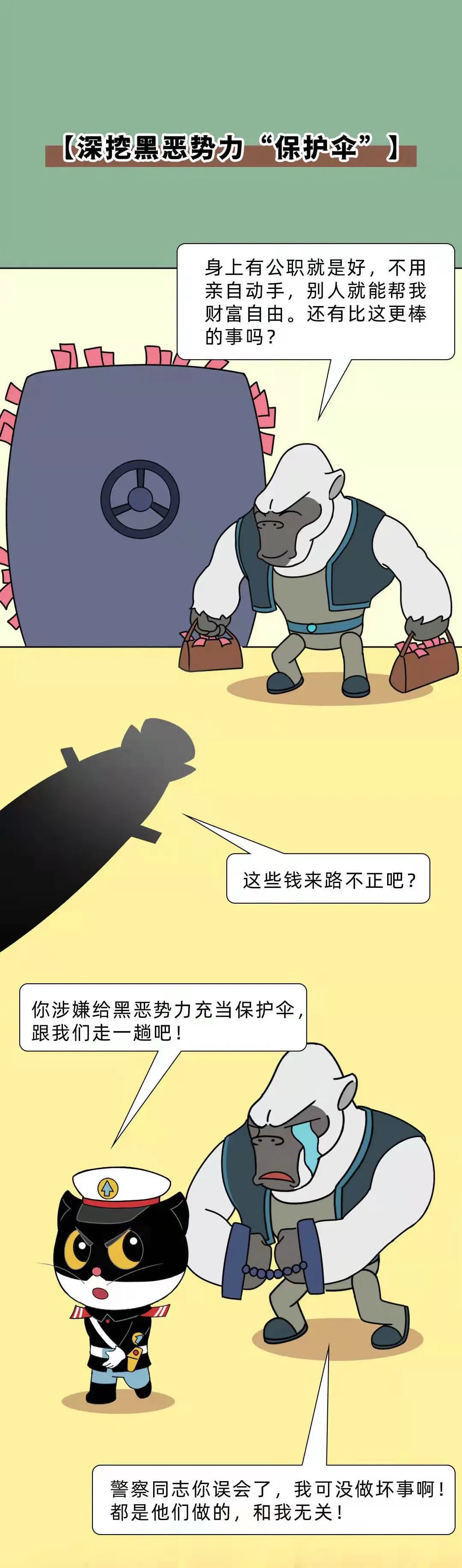 黑貓警長(zhǎng)帶您了解《反有組織犯罪法》六大亮點(diǎn)