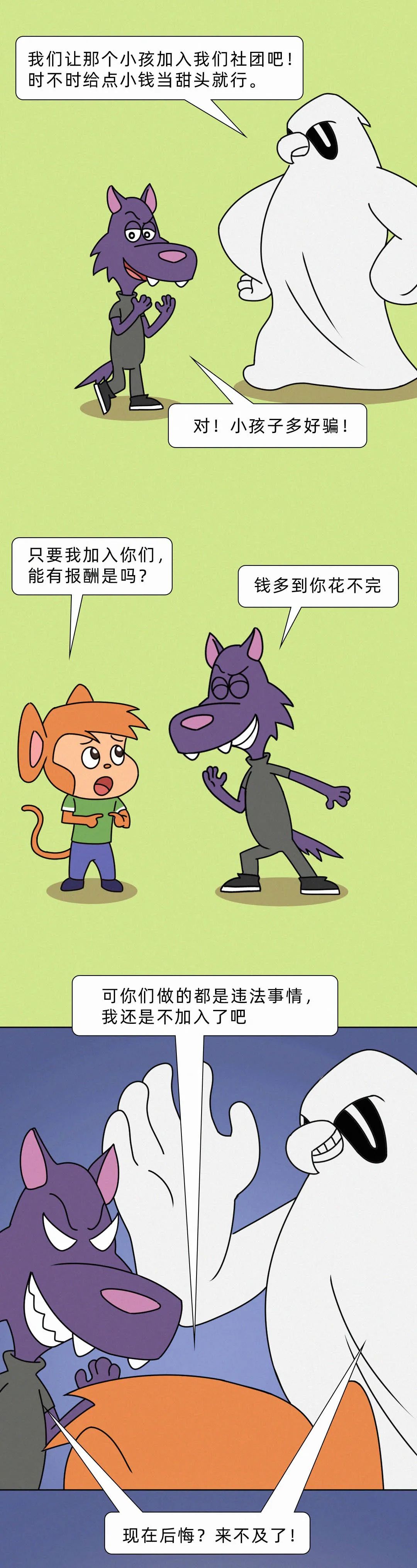黑貓警長(zhǎng)帶您了解《反有組織犯罪法》六大亮點(diǎn)