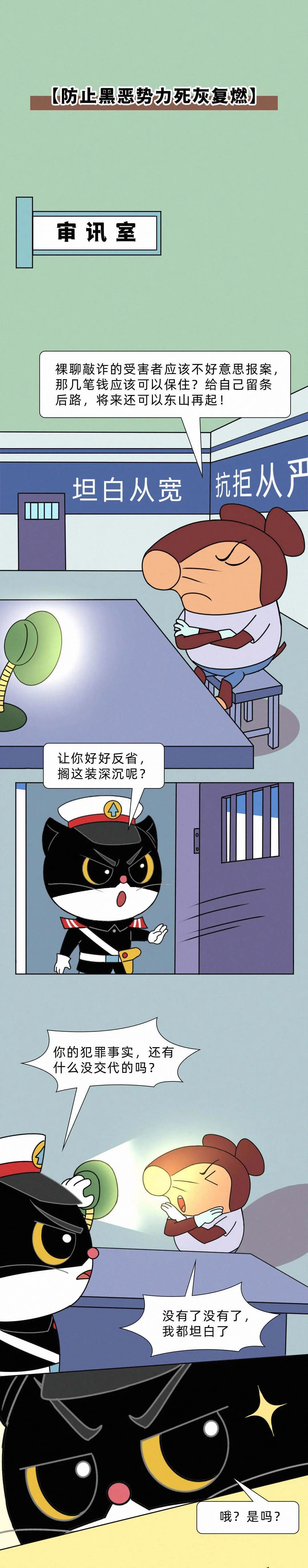 黑貓警長(zhǎng)帶您了解《反有組織犯罪法》六大亮點(diǎn)