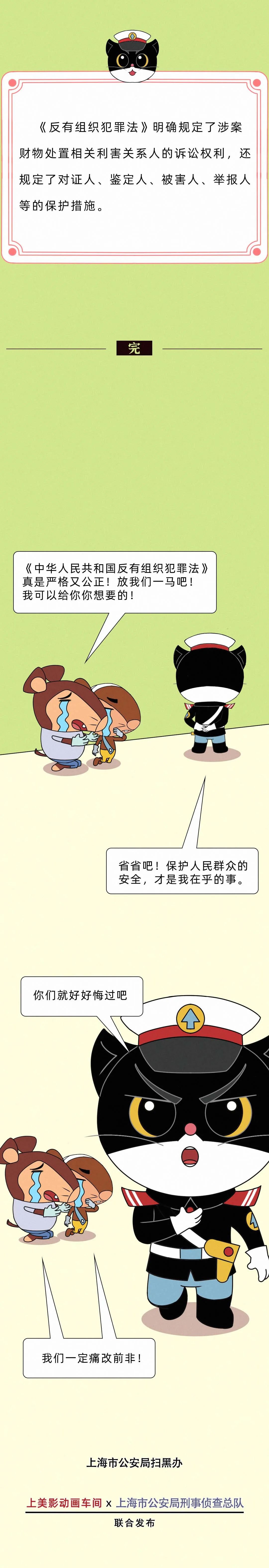 黑貓警長(zhǎng)帶您了解《反有組織犯罪法》六大亮點(diǎn)