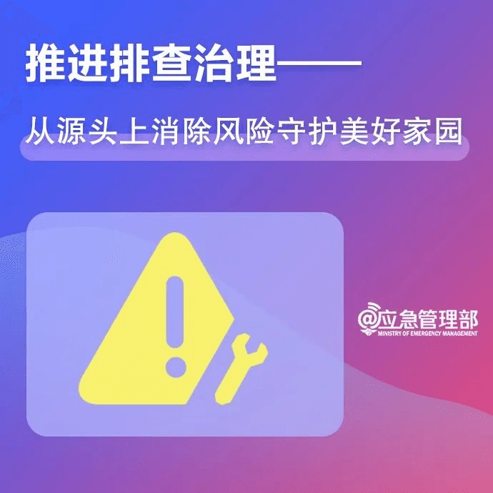 【共守美好家園】一組圖，帶你了解第14個(gè)全國(guó)防災(zāi)減災(zāi)日