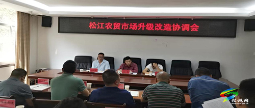 松桃農(nóng)貿(mào)市場(chǎng)升級(jí)改造協(xié)調(diào)會(huì)召開(kāi)