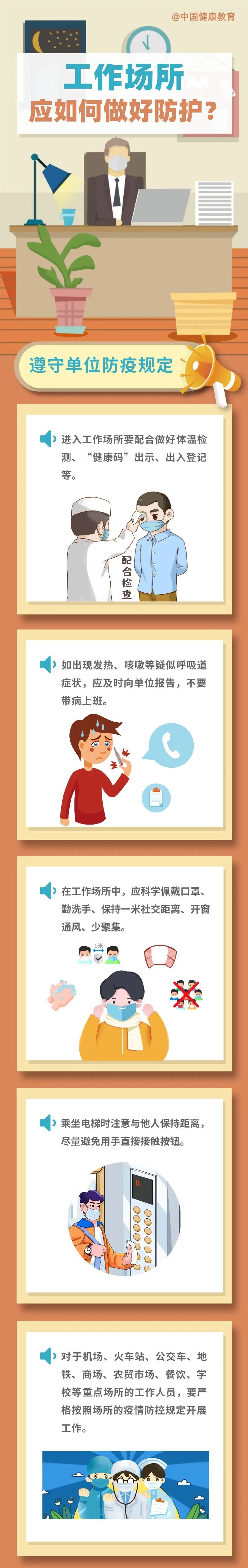 　疫情期間，工作場所應(yīng)如何做好防護(hù)？