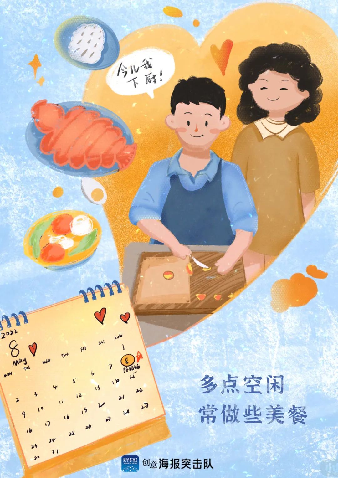 今天，為媽媽……