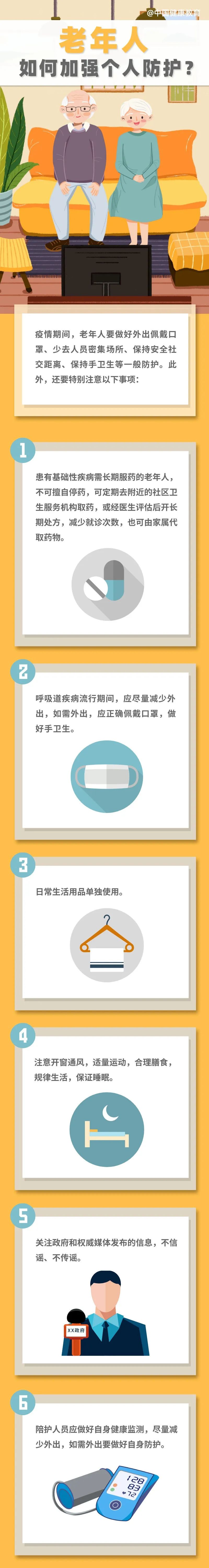 　疫情期間，老年人如何加強(qiáng)個(gè)人防護(hù)？