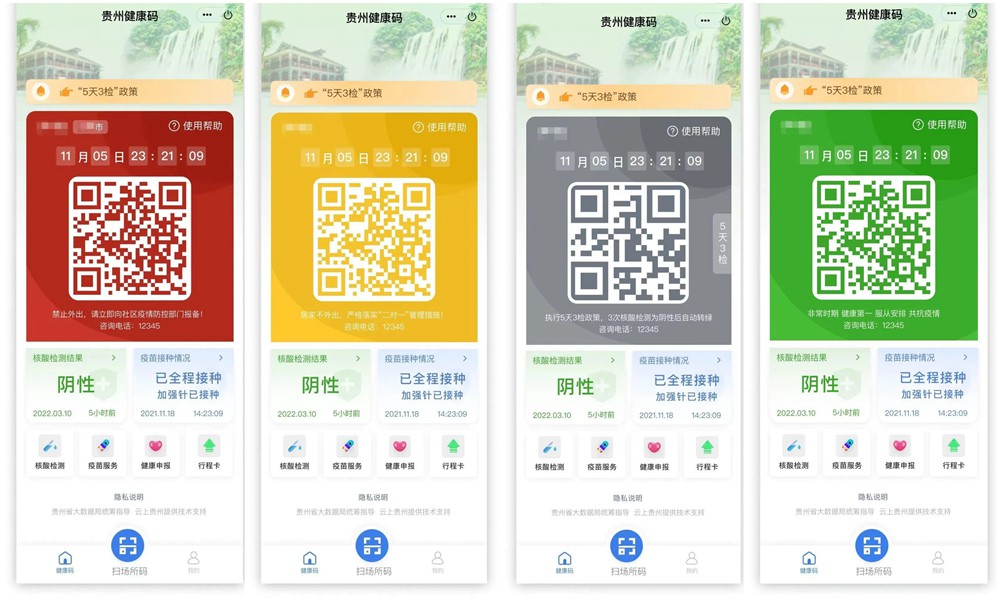 貴州健康碼新增灰碼，什么情況會(huì)被賦灰碼？被賦后如何轉(zhuǎn)碼？速看→