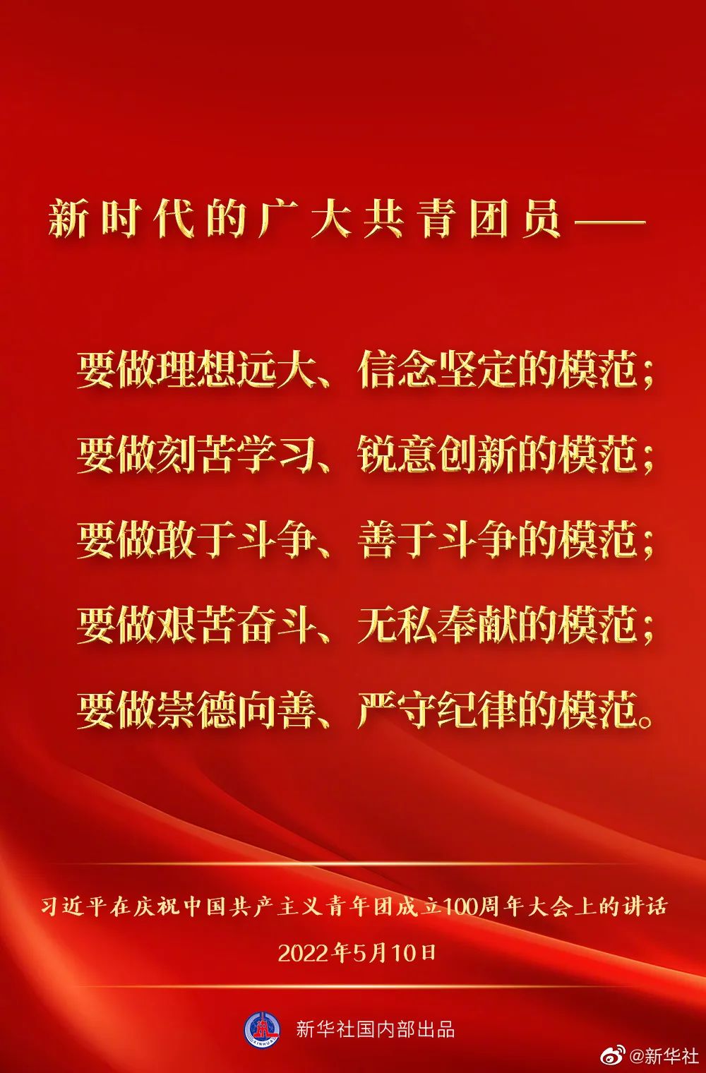 廣大共青團員，總書記號召你們