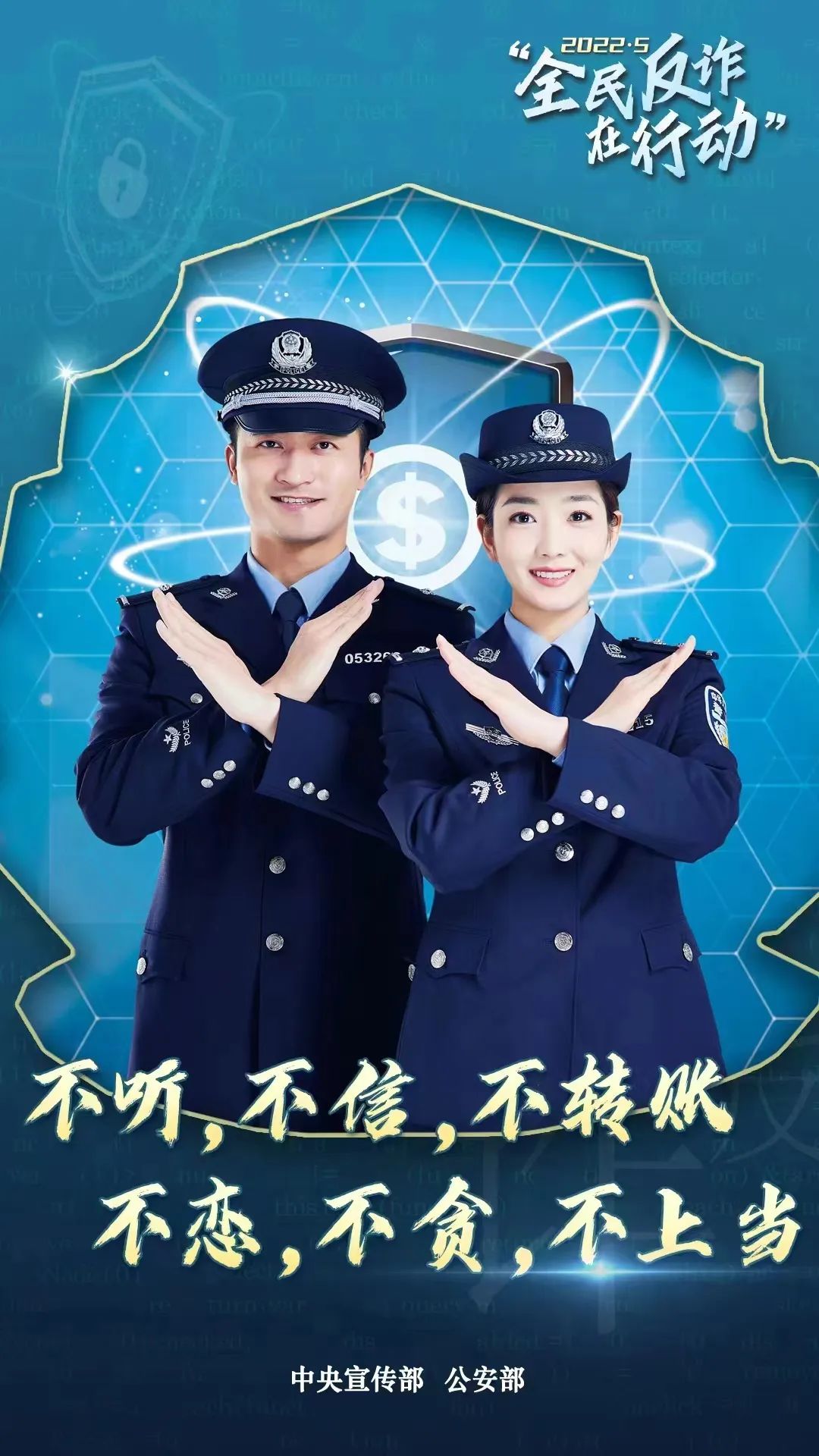啟動(dòng)！“全民反詐在行動(dòng)”集中宣傳月
