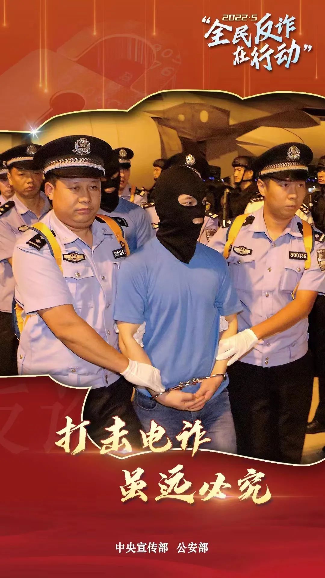 啟動(dòng)！“全民反詐在行動(dòng)”集中宣傳月