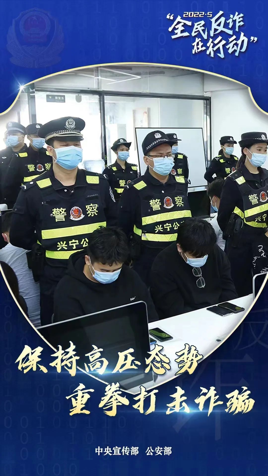 啟動(dòng)！“全民反詐在行動(dòng)”集中宣傳月