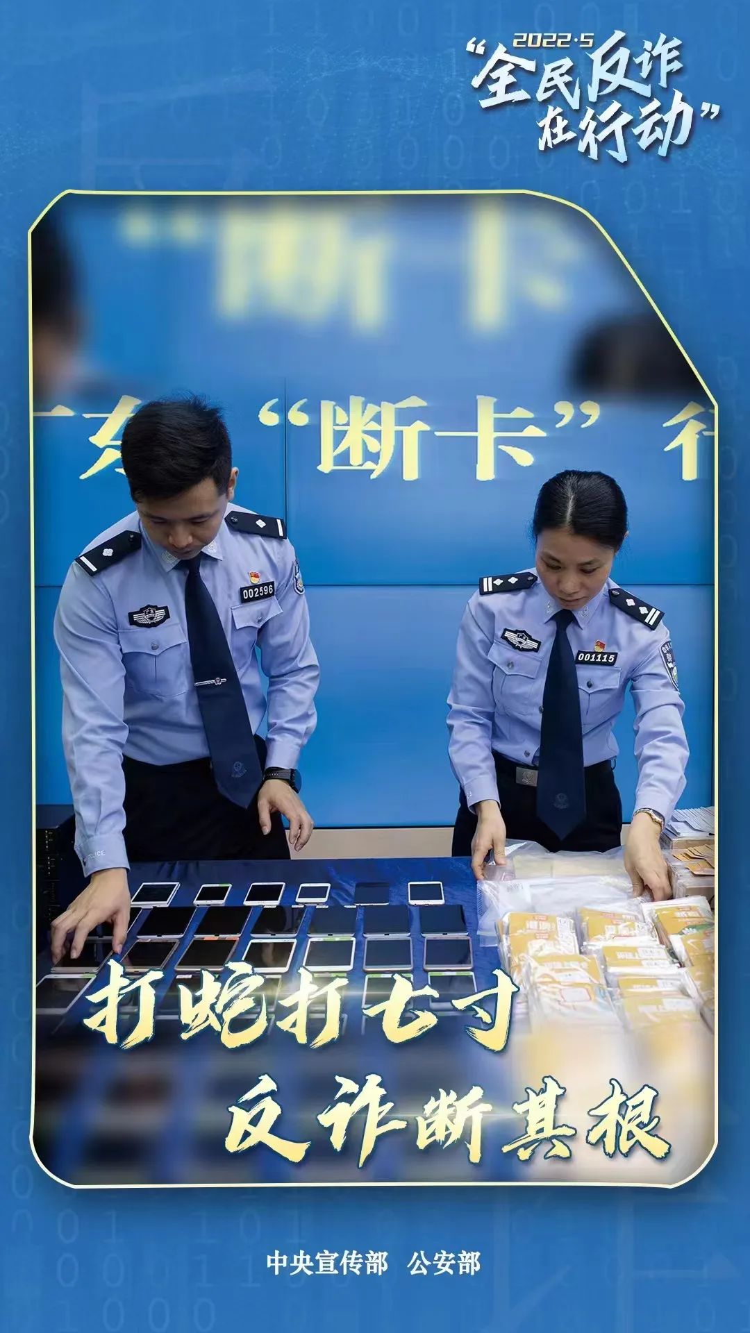 啟動(dòng)！“全民反詐在行動(dòng)”集中宣傳月
